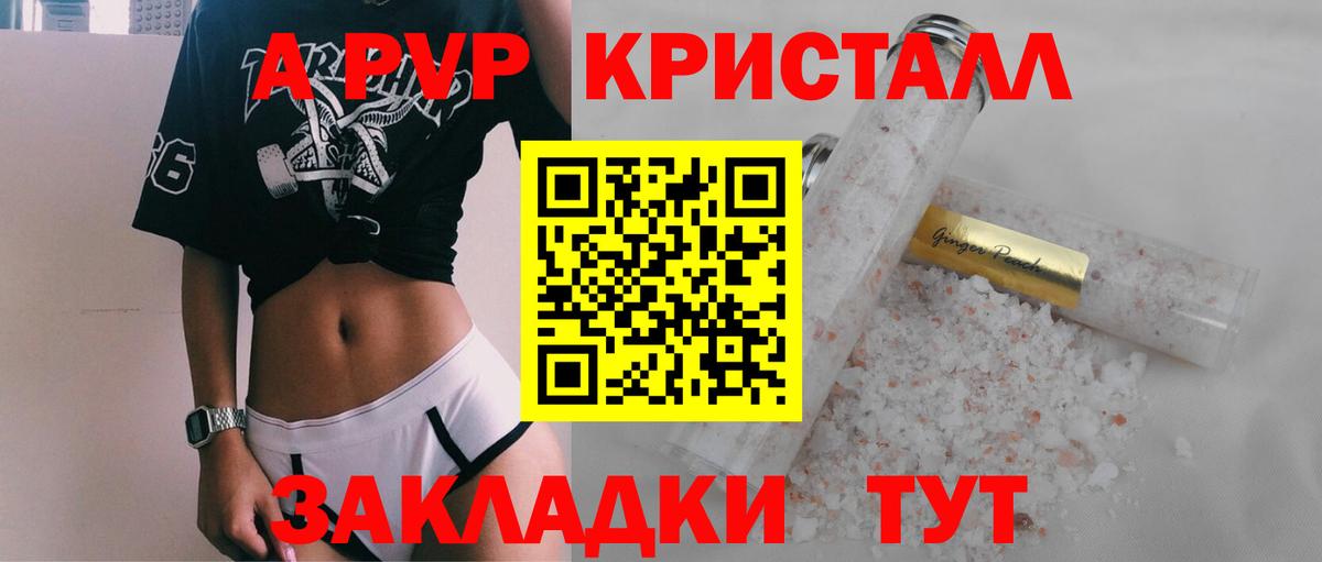 А ПВП Соль  Alpha PVP Соль  Вход с VPN  Астрахань  Alfa_PVP крисы CK 