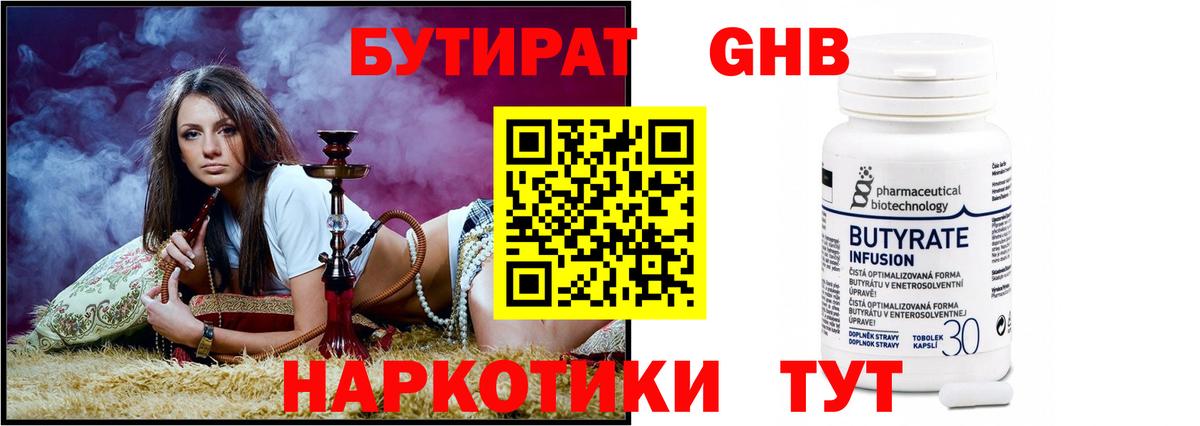 БУТИРАТ бутандиол Астрахань
