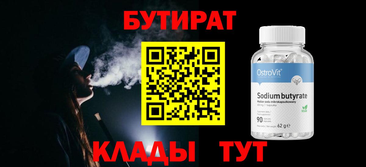 Бутират буратино  Вход с VPN  Астрахань 