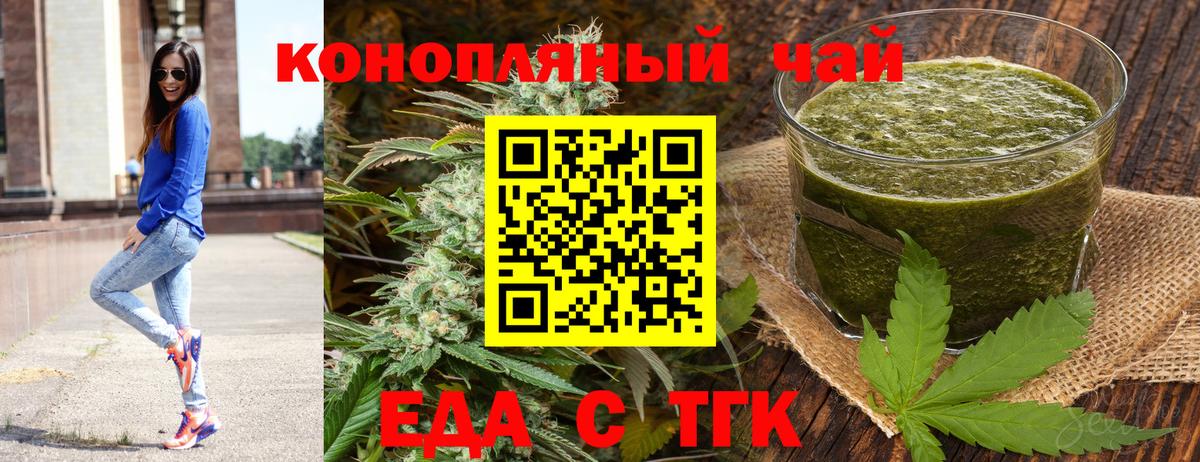 Астрахань  Печенье с ТГК конопля  Вход с VPN 