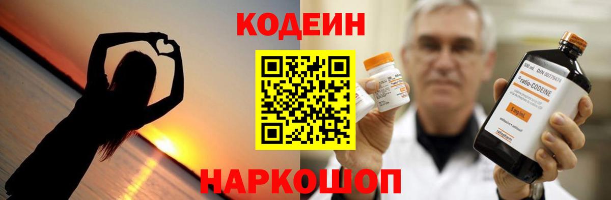 Кодеиновый сироп Lean Purple Drank Астрахань