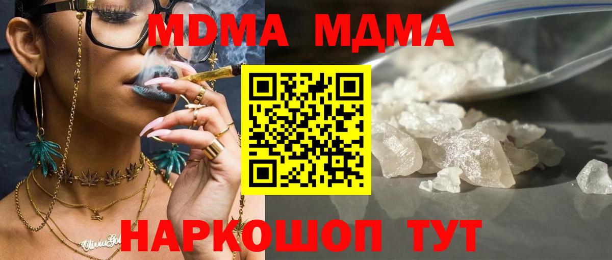 MDMA  MDMA Molly  Астрахань  Вход с VPN  МДМА кристаллы 