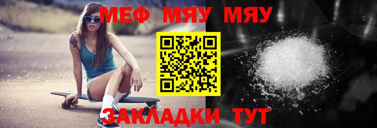 Меф mephedrone  Вход с VPN  Астрахань  МЯУ-МЯУ  Меф  МЯУ-МЯУ кристаллы 
