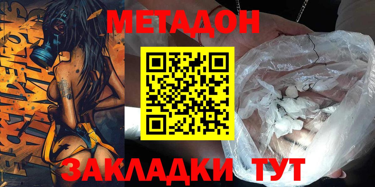 Астрахань  Метадон VHQ  МЕТАДОН белоснежный  Вход с VPN 